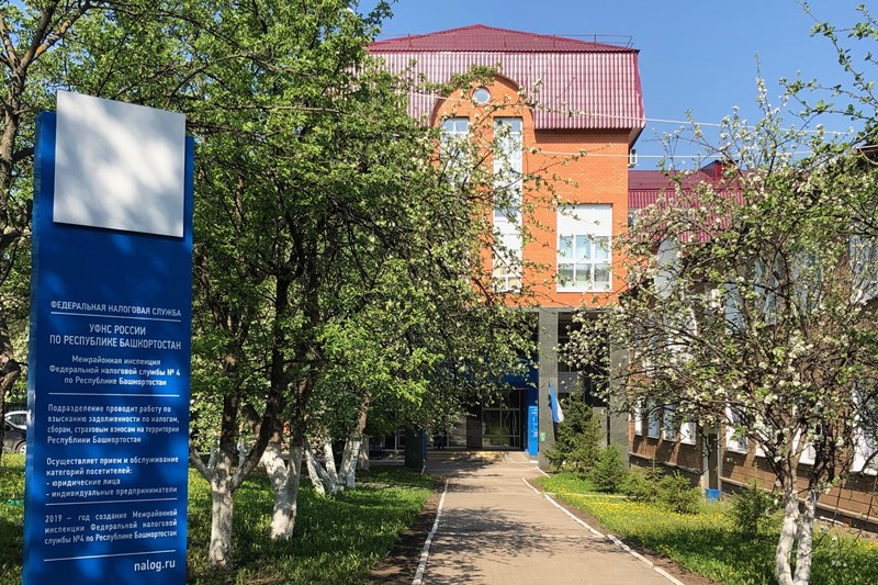 Налоговая инспекция №4, Уфа