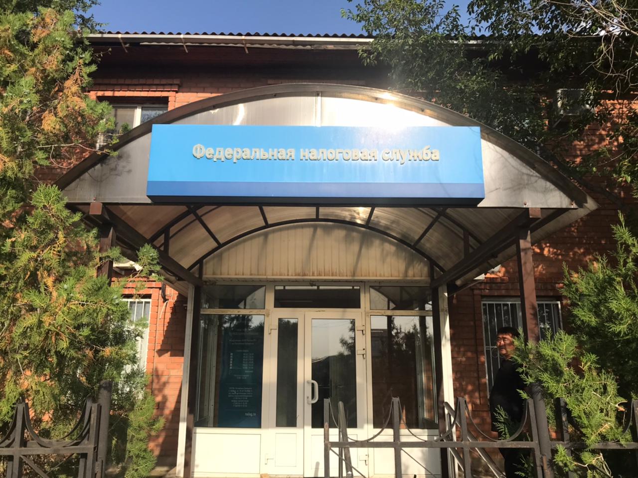 Налоговая инспекция Яшкуль