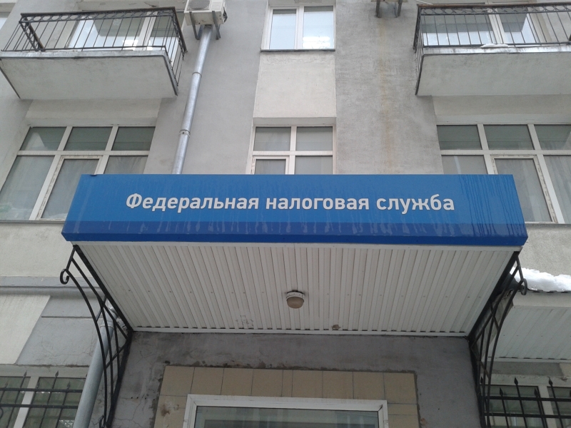 Налоговая инспекция №12, Саратов