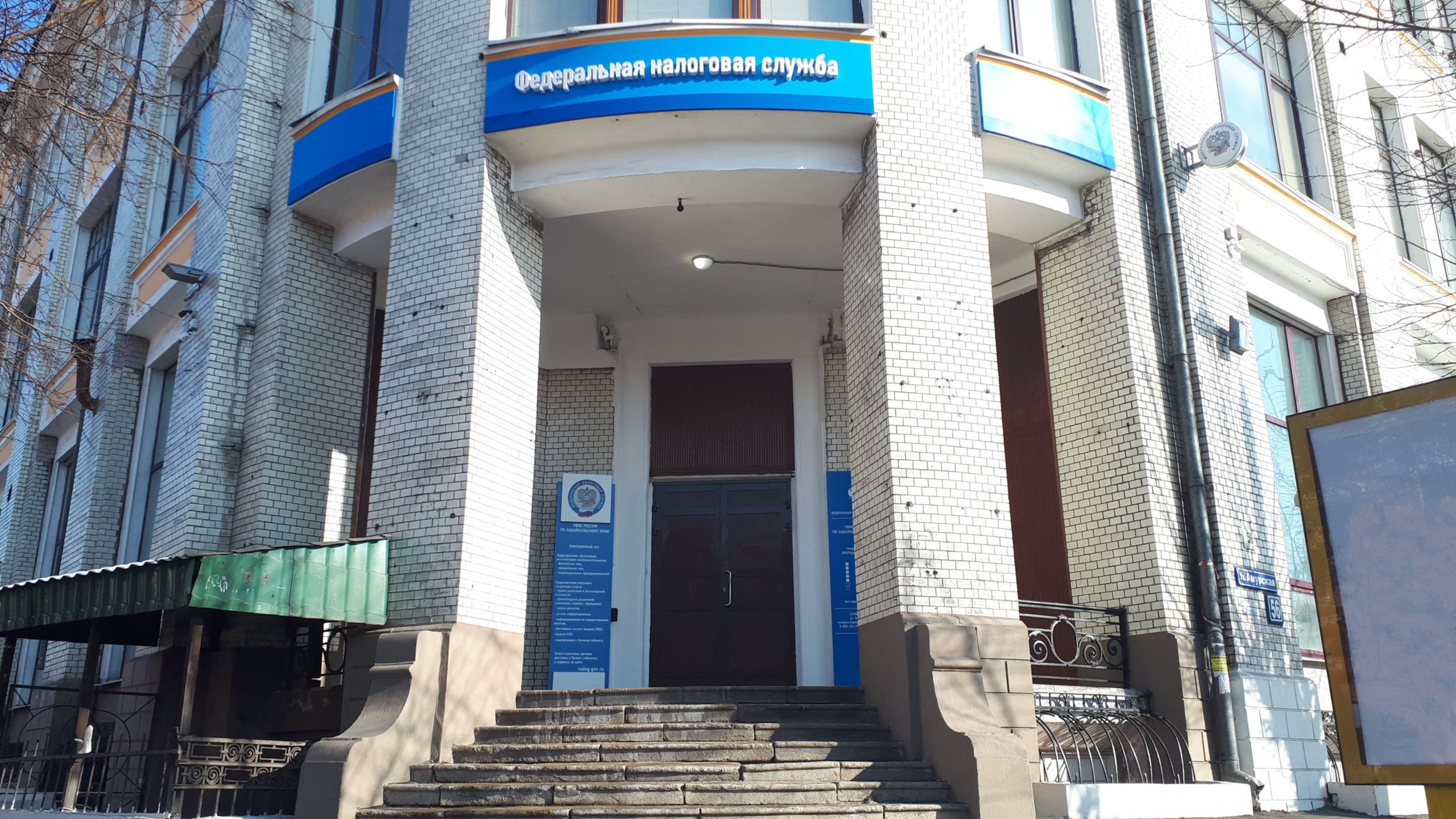 Налоговая инспекция Чита