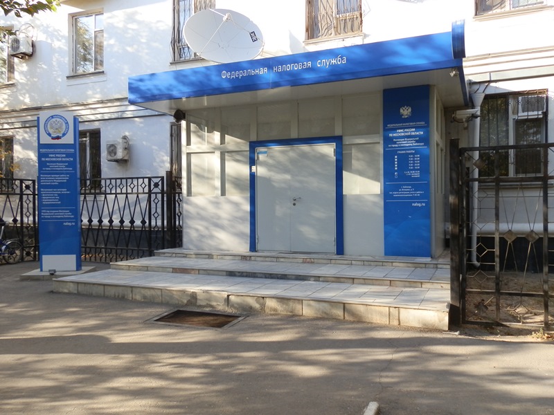 Налоговая инспекция ИФНС, Байконур